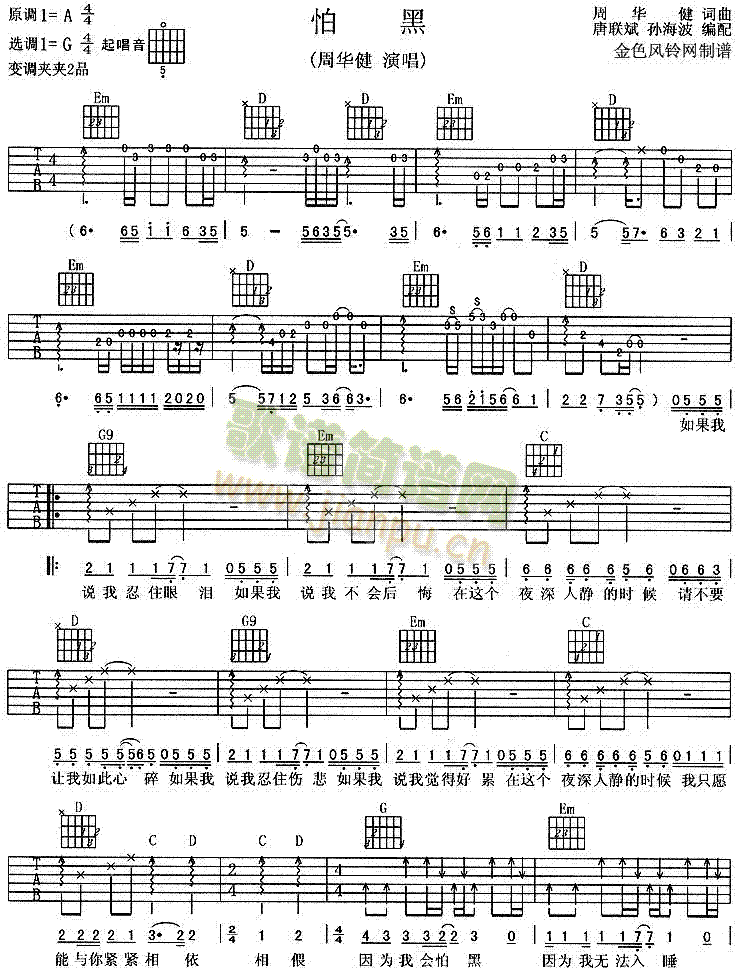 未知 《怕黑》简谱