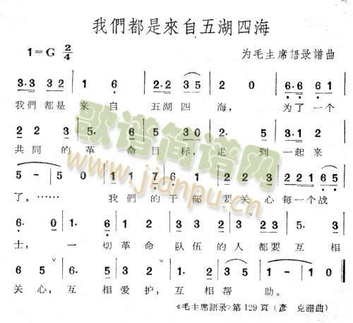 未知 《我们都是来自五湖四海》简谱