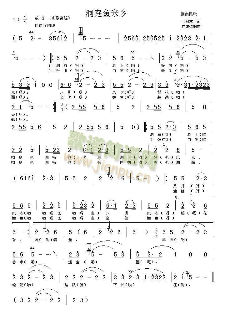 未知 《洞庭鱼米乡（高清晰图）》简谱