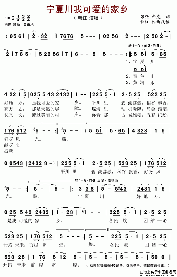 未知 《宁夏川我可爱的家乡》简谱