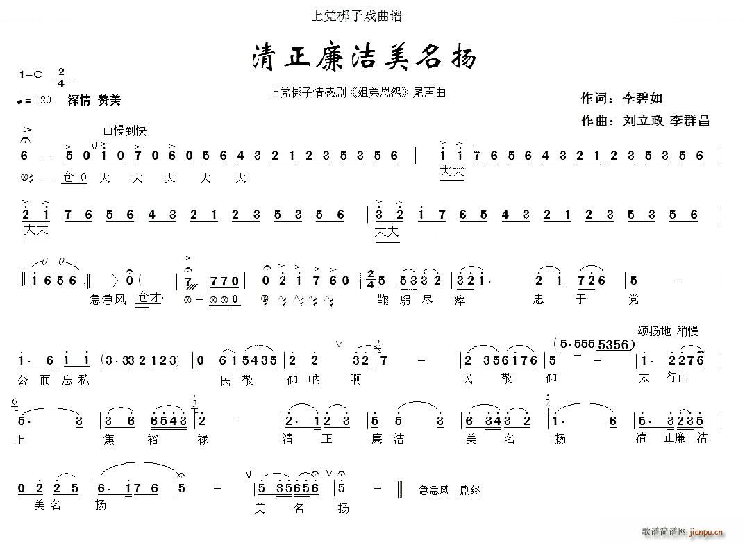 王学忠等   尾声 李碧如 《上丧梆子 清正廉洁美名扬 姐弟恩怨 其他唱谱》简谱