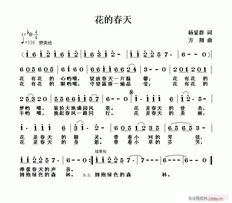 花的春天（ 《花的春天（旋律和伴奏）方翔曲》简谱