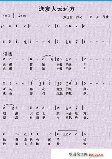 管弦乐队   阿月 阿月 《送友人去远方》简谱