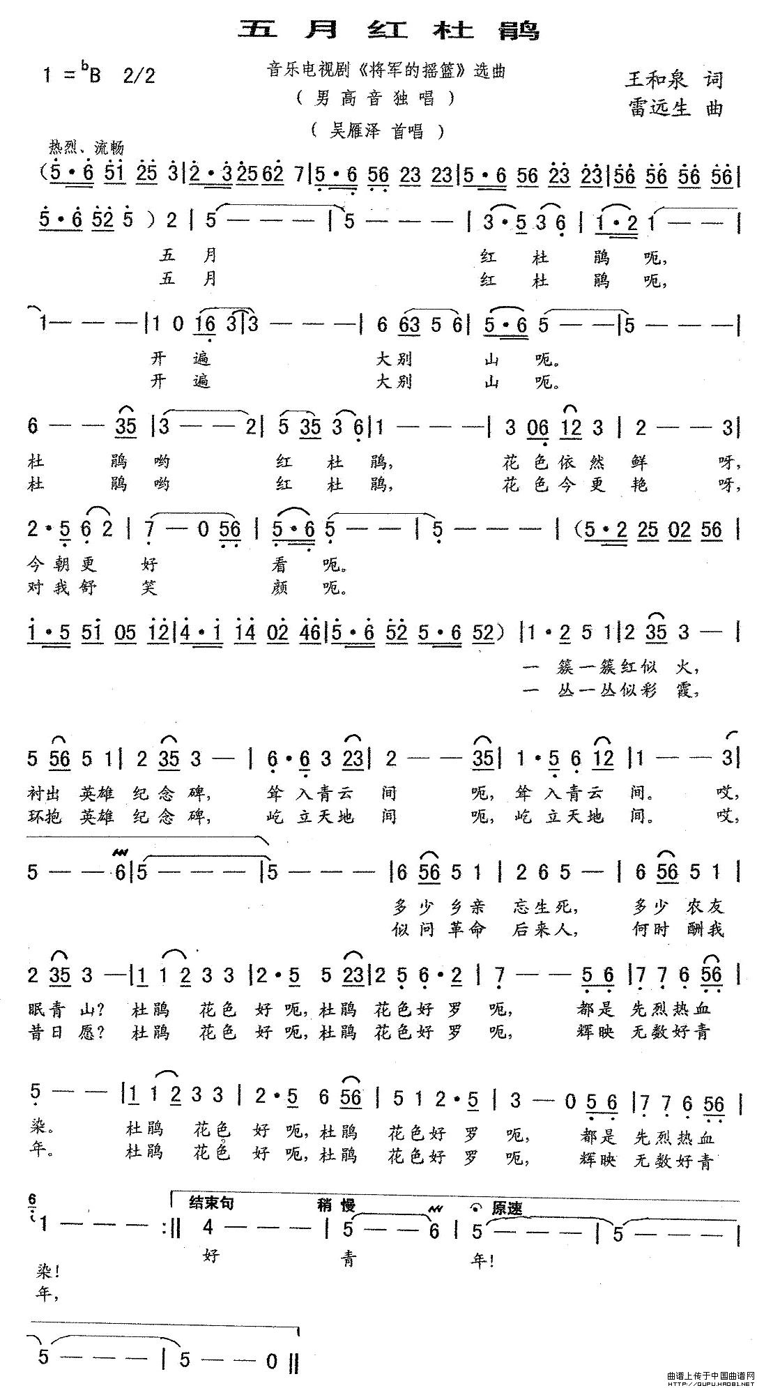 五月红杜鹃（音乐电视剧 《将军的摇篮》简谱