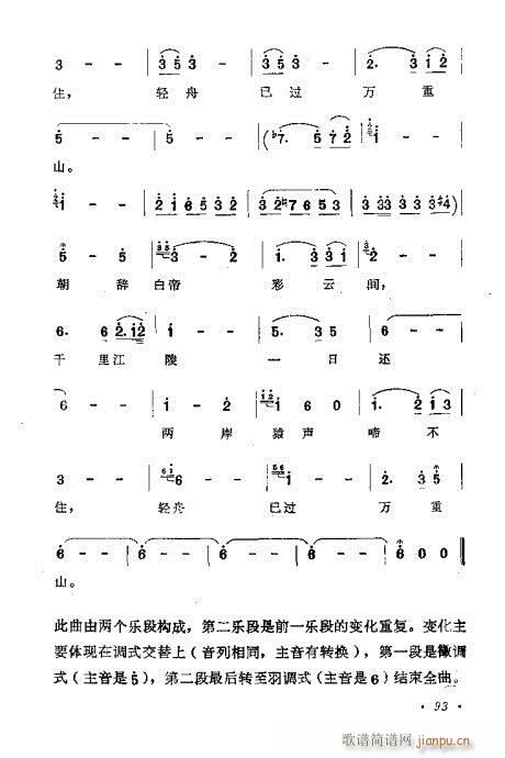 未知 《作曲技巧浅谈81-100》简谱