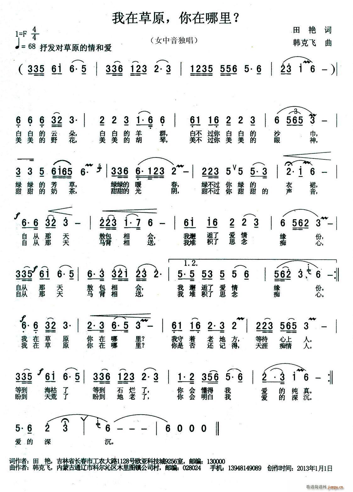 田艳 《我在草原.你在哪里？》简谱