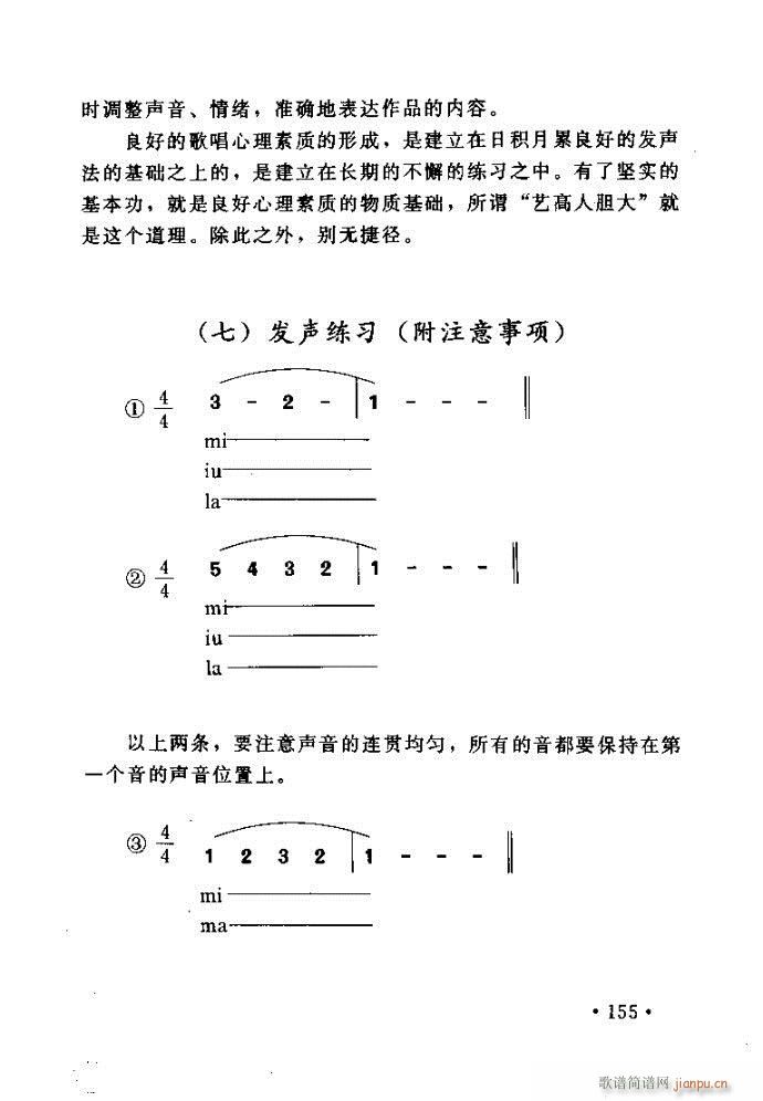 读谱歌 《唱艺术——唱歌的技巧与方法121-160》简谱