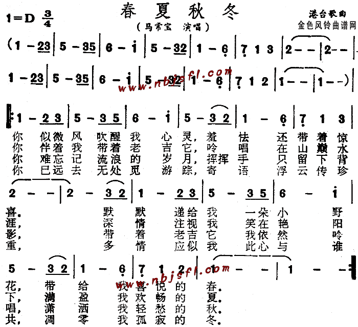 马常宝 《春夏秋冬》简谱