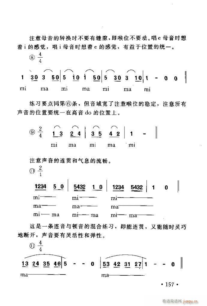 读谱歌 《唱艺术——唱歌的技巧与方法121-160》简谱