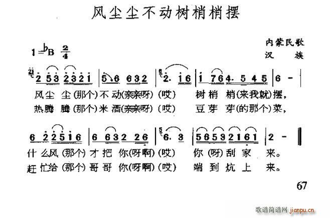 未知 《风尘尘不动树梢梢摆（内蒙民歌）》简谱