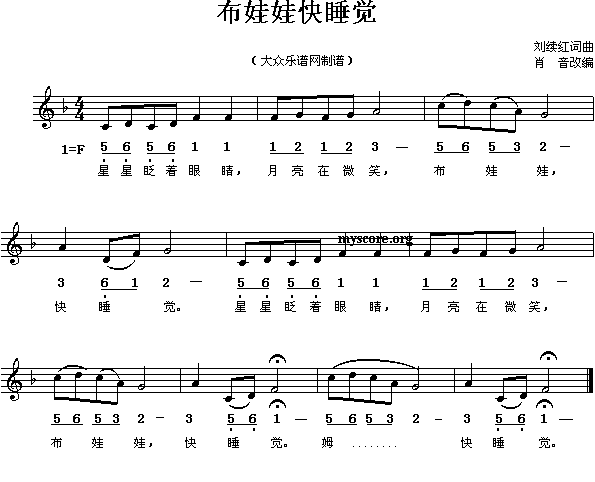 未知 《儿童歌曲：布娃娃快睡觉》简谱