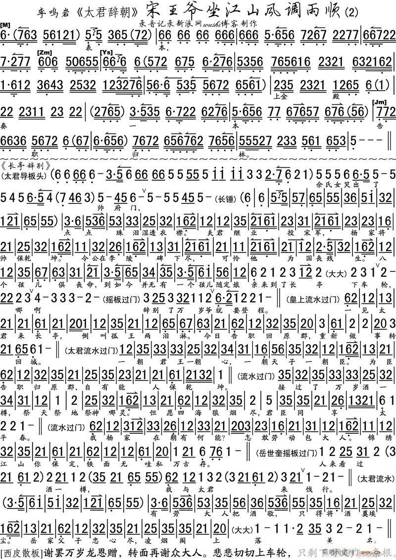 李鸣岩 《宋王爷坐江山风调雨顺2》简谱
