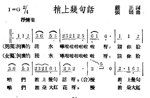 未知 《捎上几句话》简谱