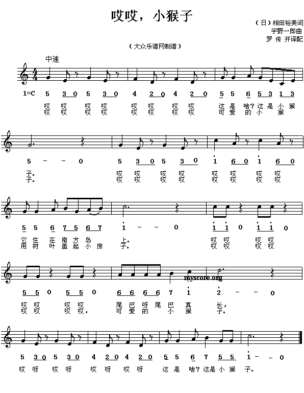未知 《儿童歌曲:哎哎,小猴子》简谱