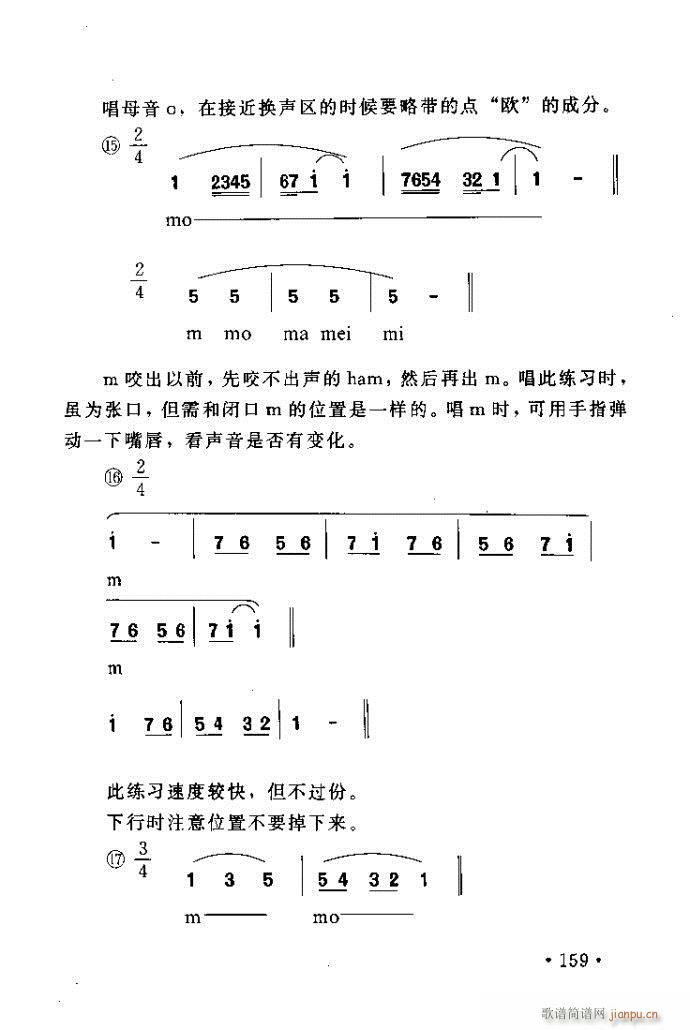 读谱歌 《唱艺术——唱歌的技巧与方法121-160》简谱