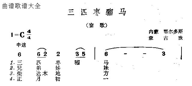 未知 《三匹枣骝马》简谱