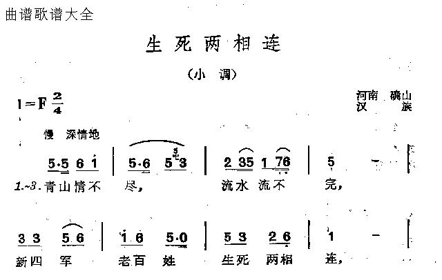 未知 《生死两相连》简谱