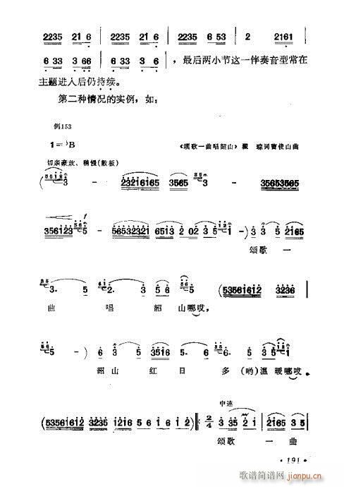 未知 《作曲技巧浅谈181-200》简谱