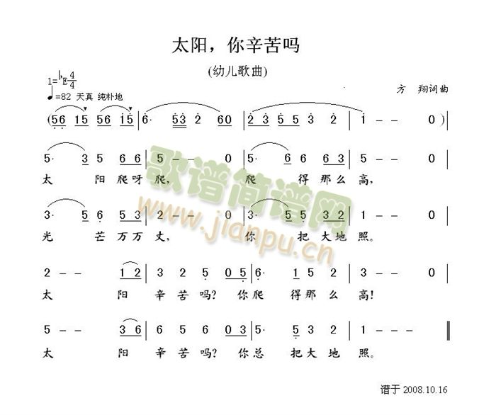 未知 《太阳，你辛苦吗》简谱