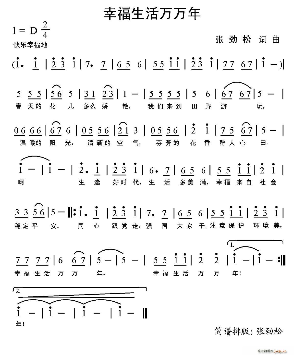 张劲松 《幸福生活万万年》简谱