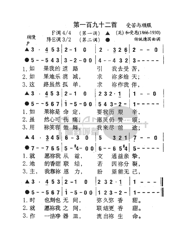 未知 《192如果我的道路引我去受苦》简谱