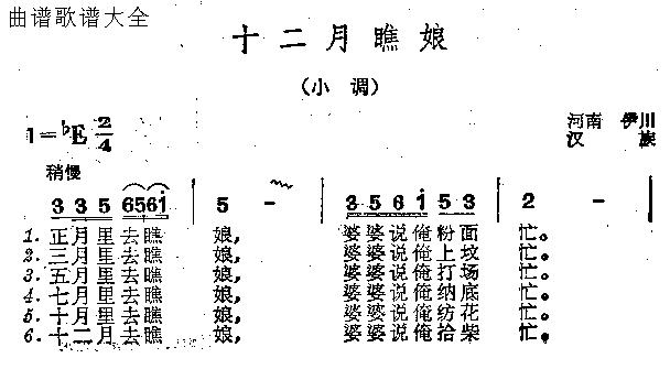 未知 《十二月瞧娘》简谱