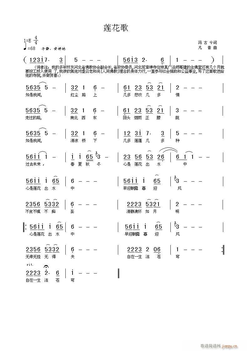 凡音  冯古今 《莲花歌》简谱