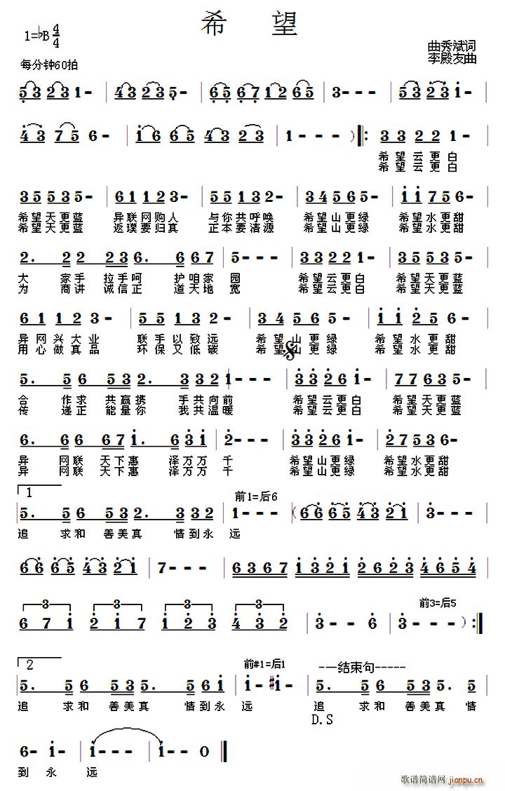 秀斌词 曲秀斌 《希望（曲秀斌词 李殿友曲）》简谱