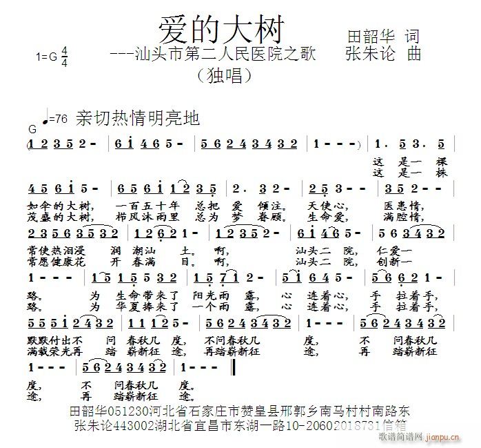 张朱论 田韶华 《爱的大树 田韶华 词 曲》简谱