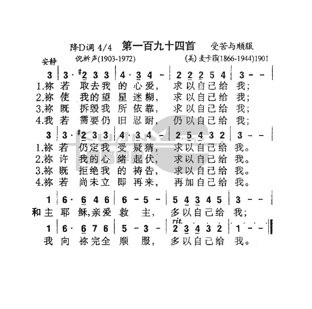 未知 《194你若取去我的心爱》简谱