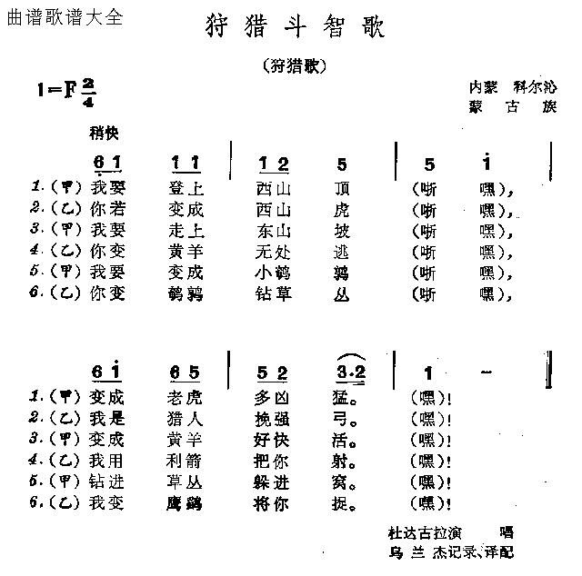 未知 《狩猎斗智歌》简谱