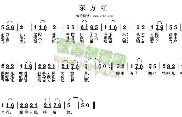 陕北民歌 《东方红》简谱