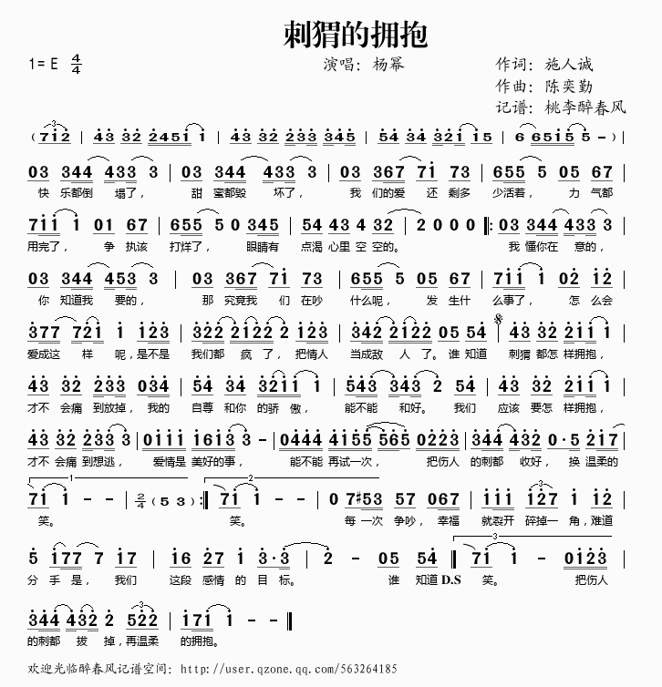 杨幂 《刺猬的拥抱》简谱