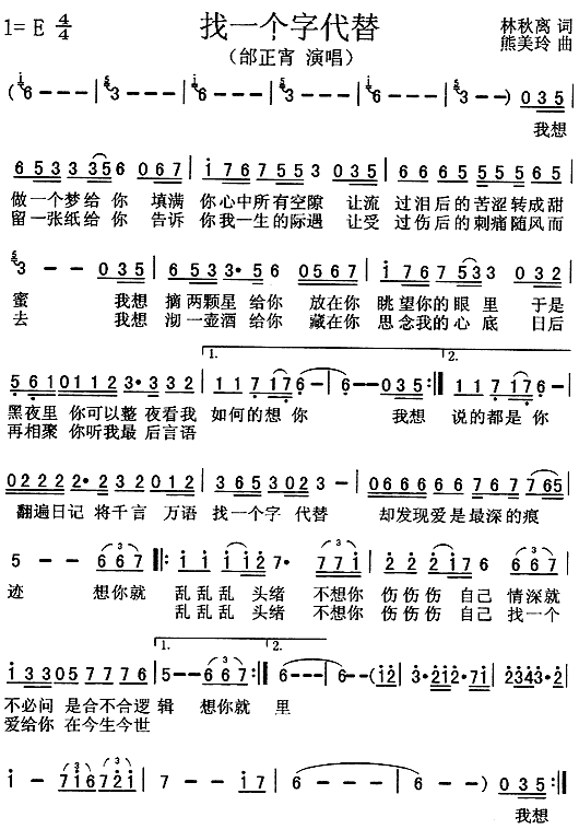 未知 《找一个字代替》简谱