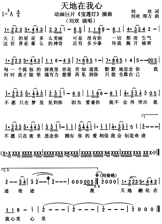 刘欢 《宝莲灯》简谱