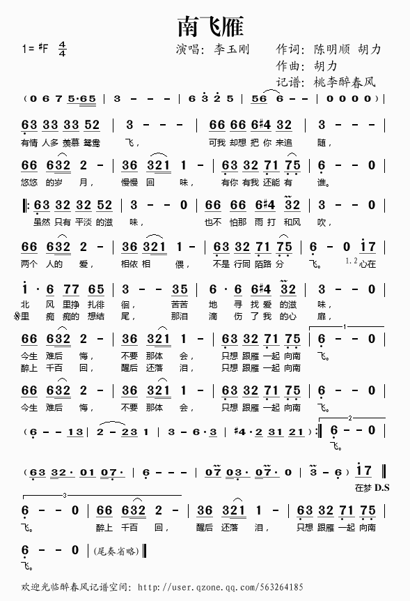 李玉刚 《南飞雁》简谱