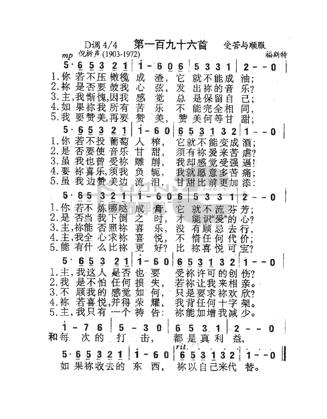 未知 《196你若不压橄榄成渣》简谱