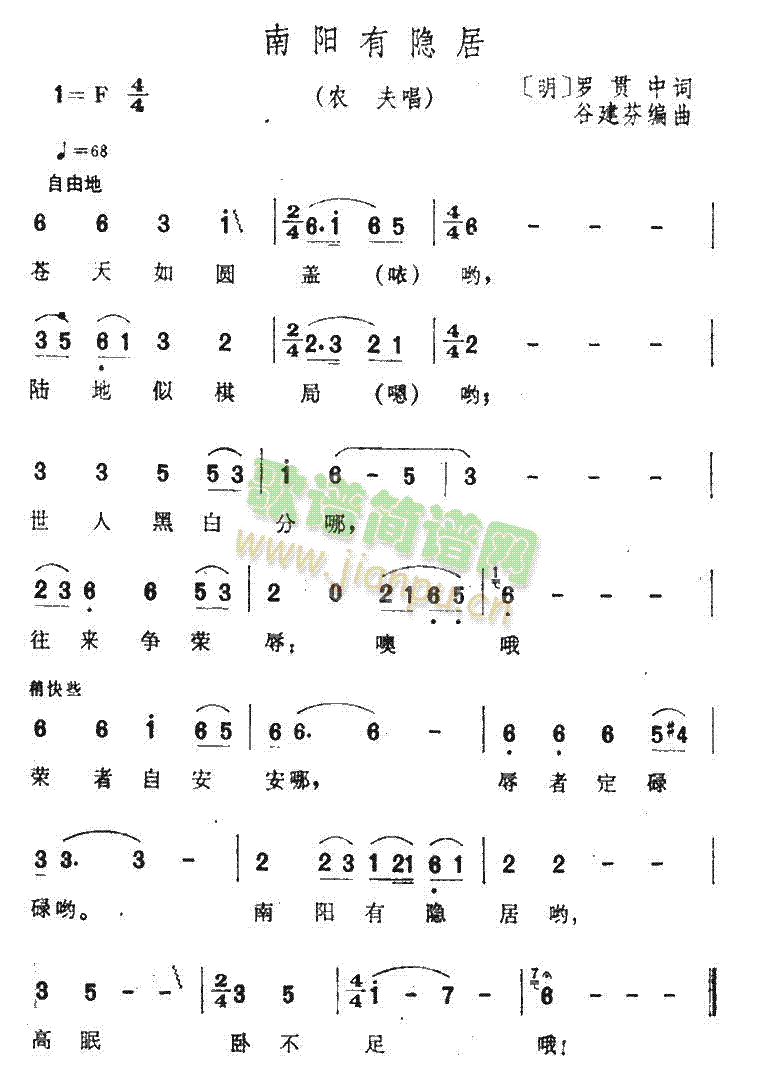 未知 《南阳有隐居》简谱