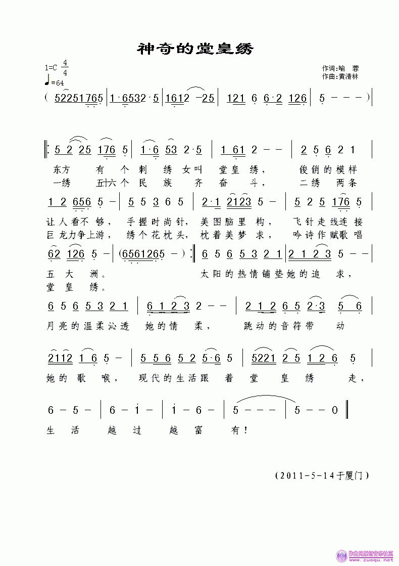 黄清林作  由喻蓉作 《神奇堂皇绣》简谱