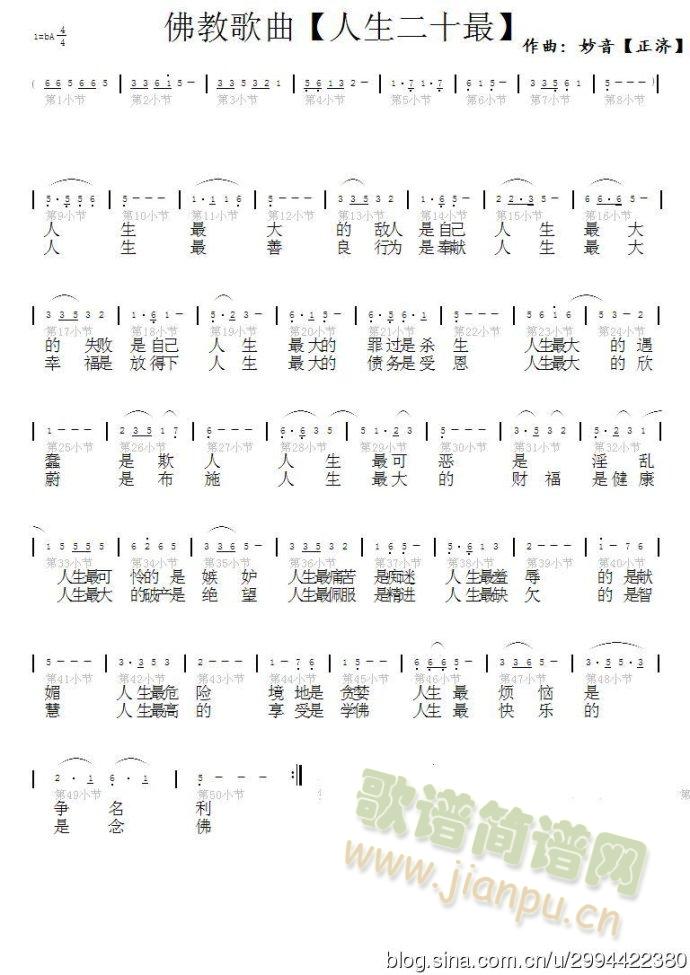 風色風色   佛教歌曲 《人生十二最》简谱