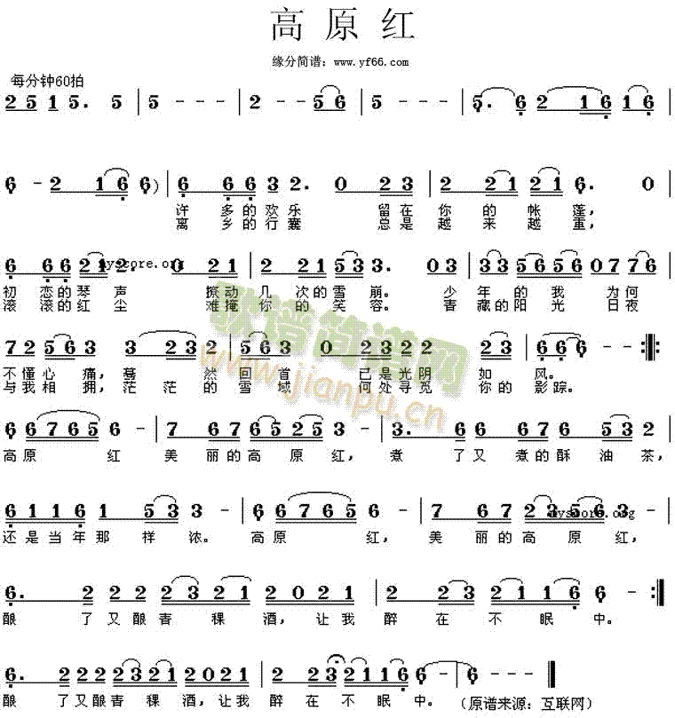 容中尔甲 《高原红》简谱