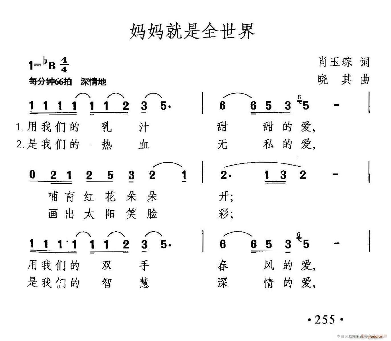 未知 《妈妈就是全世界》简谱