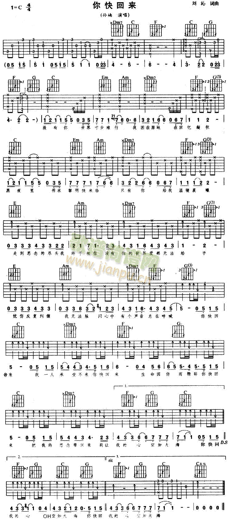 未知 《你快回来》简谱