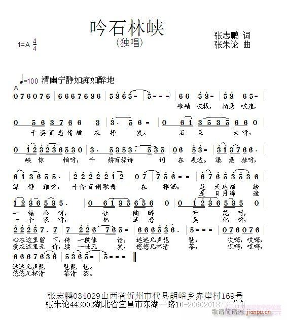 张朱论 张志鹏 《吟石林峡  张志鹏 词  张朱论 曲》简谱