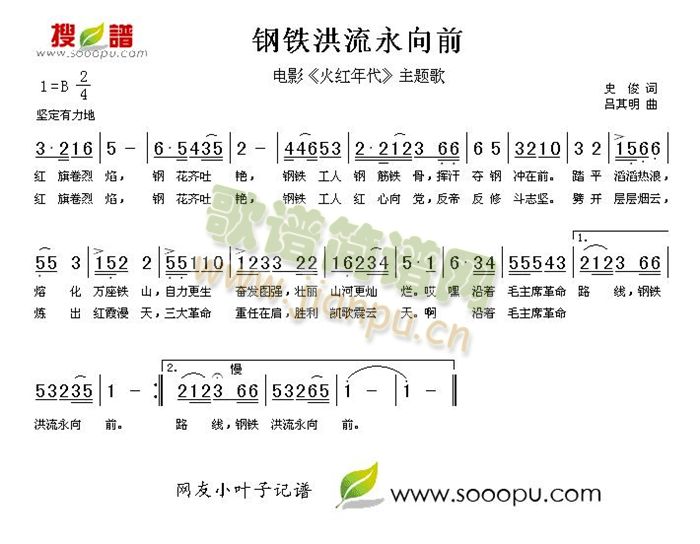 未知 《钢铁洪流永向前》简谱