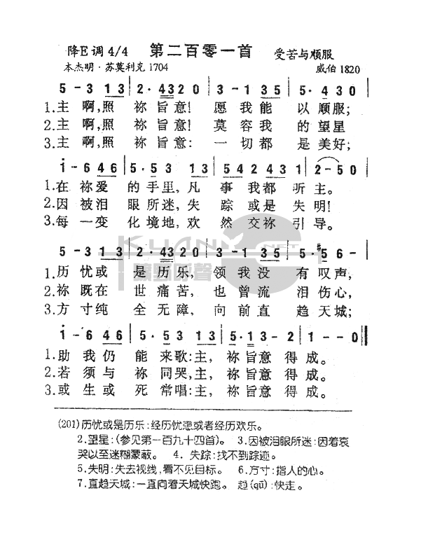 未知 《201主啊，照你旨意》简谱