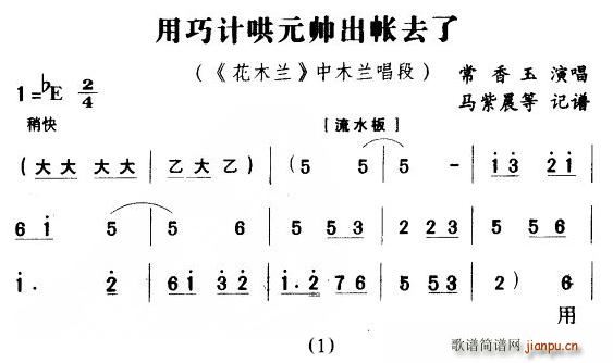 用巧计哄元帅出帐去了（ 《花木兰》简谱