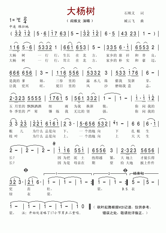 阎维文 《大杨树》简谱