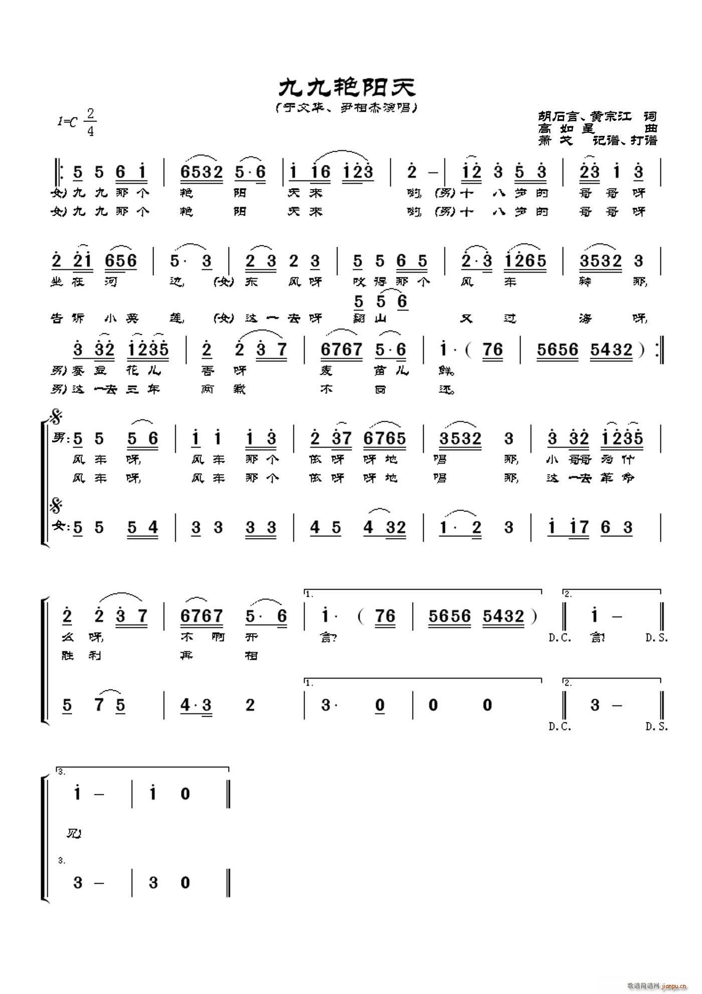 尹相杰 《九九艳阳天（于文华、 ）》简谱
