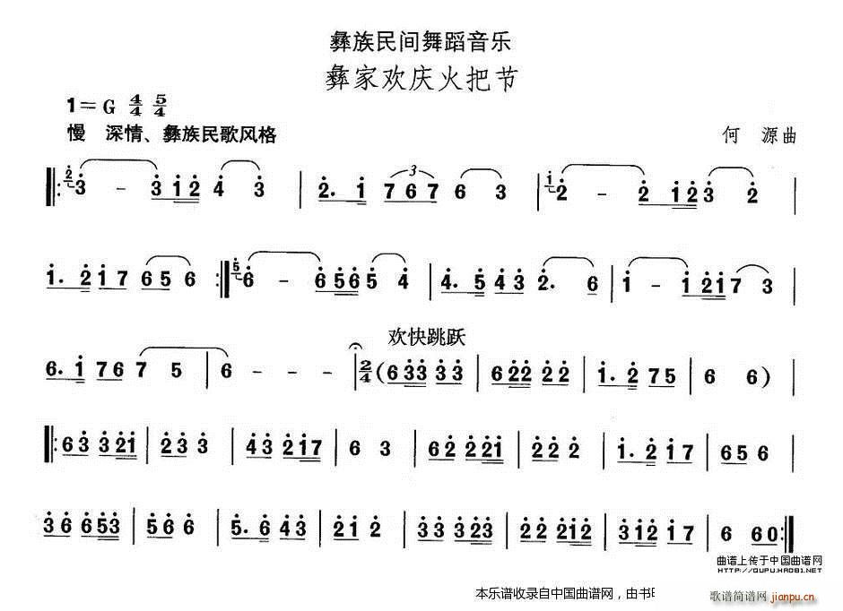 未知 《中国民族民间舞曲选（十三)彝族舞蹈 彝家欢庆火把） 乐器谱》简谱